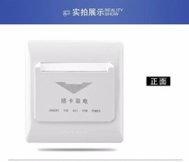 Melt arbitrary card card card power switch induction card power switch Hotel power switch