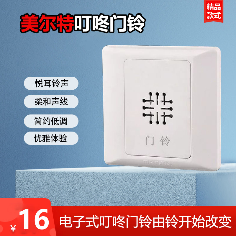 Melt ding-dong doorbell horn 86 type home wired 220v electronic hotel room doorbell switch