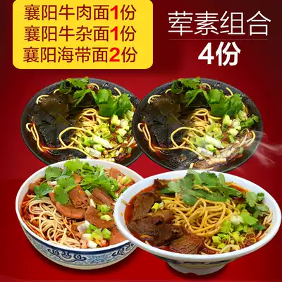 Xiangyang beef noodles, beef noodles, kelp noodles, Tofu noodles combination set 4 instant noodles, breakfast, Xiangfan specialty