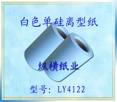 LY4122:140g Class A white single silicon plus silicon release paper Non-stick paper Silicone oil paper(square price)