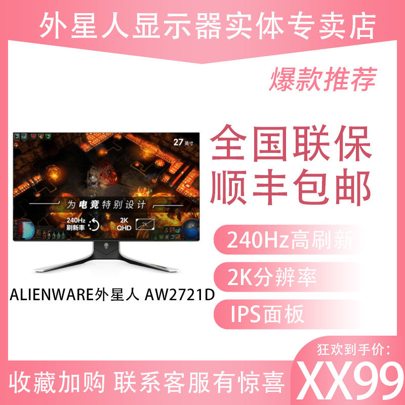 ALIENWARE alien AW2721D e-sports Display 27 inch 2K resolution 240Hz refresh rate IPS