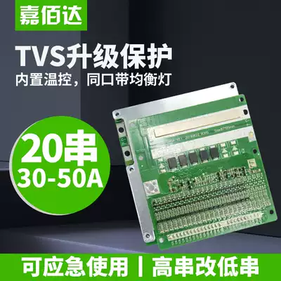20 string 72v lithium battery protection board 60V lithium iron phosphate protection board 30A-50A equalization lamp ternary same port BMS