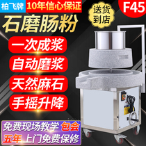 Baifei 45 Yunfu stone mill Electric commercial mill rice milk machine Stone mill rice flour machine soymilk machine pulping machine grinding disc