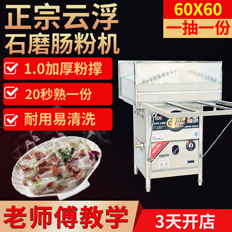 Guangdong intestinal powder machine commercial stall special machine bamboo dustpan steamer automatic gas powder puller river powder steamer