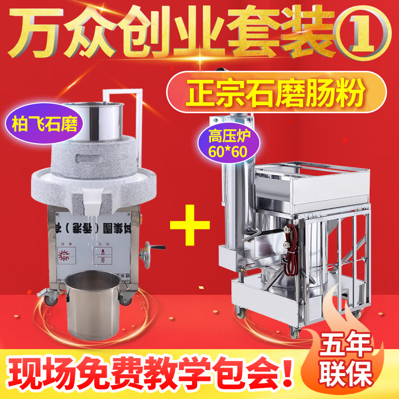 Baifei automatic calcium carbide mill electric commercial rice pulp machine Guangdong Yunfu intestine powder machine stall special set