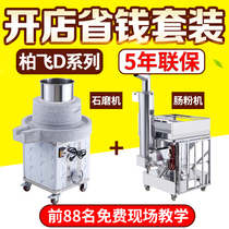 Baifei commercial electric stone mill Guangdong Yunfu stone mill rice flour machine Automatic large-scale rice milk mill pulping machine