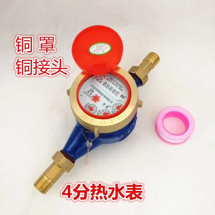 Household hot water meter Vertical flat 4 minutes 6 minutes 1 inch cast iron thread tap water digital pointer combined water meter