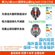 máy hút bụi giường nệm hons DYSON Dyson Cinetic Big Ball Xi lanh Máy hút bụi CY26CY28CY22V8V10 Nâng cấp máy hút bụi nhỏ