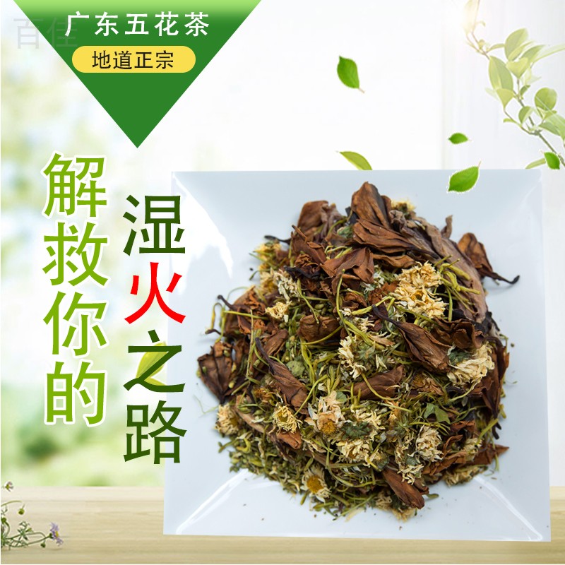 Guangdong herbal tea Golden chrysanthemum five flower tea formula raw materials package Qinghe antipyretic poison moisture heavy Qinghuo fire health herbal tea