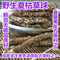 Wild Prunella vulgaris spring ball Mallet grass 500g new dry goods Guangdong herbal tea formula raw material heat under fire tea