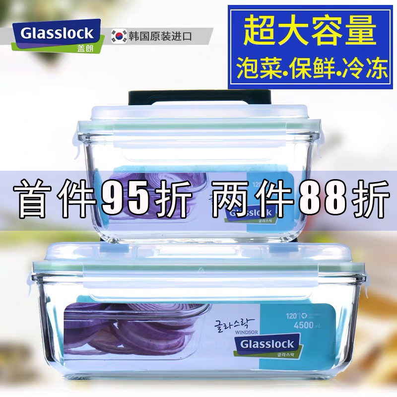 Korea Imports Glaslock Glass Preservation Box Fridge Food Intake Box Large Size Large Capacity Sauerkraut Home