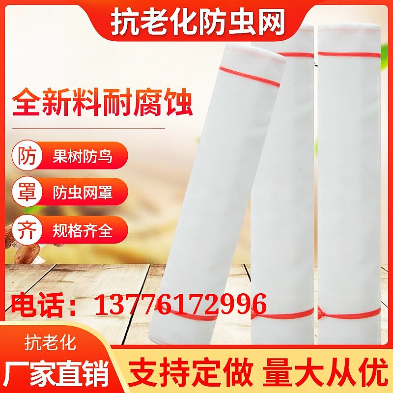 Agricultural vegetable greenhouse Orchard flyscreen Greenhouse special nylon flyscreen Pig farm anti-mosquito net Breeding fence