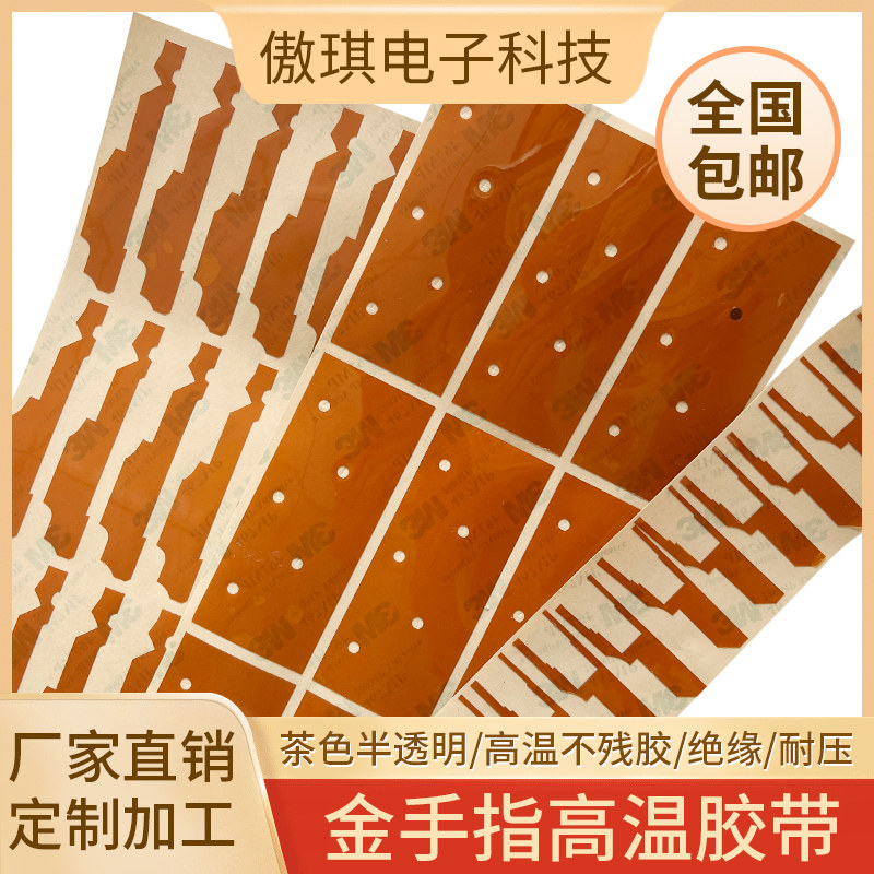 进口金手指高温胶带聚酰亚胺胶带茶色3D热转印绝缘耐高温阻燃电池