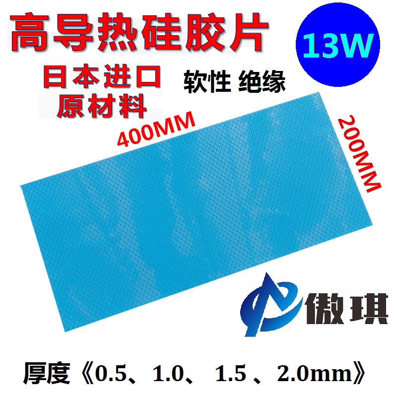Thermal conductive silicone sheet silicon grease cushion cpu heat dissipation pad notebook computer insulation graphics card north-south bridge hard disc drop fever package