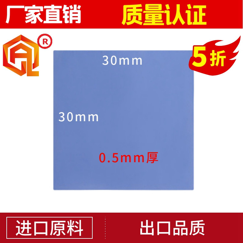 绝缘片 笔记本散热贴高导热硅胶片CPU显卡散热硅脂垫南北桥降热用