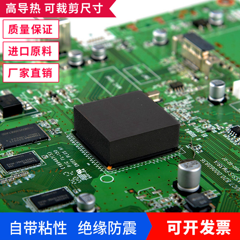 黑白色导热硅胶垫笔记本硬盘内存显卡路由器散热片绝缘电池硅脂贴