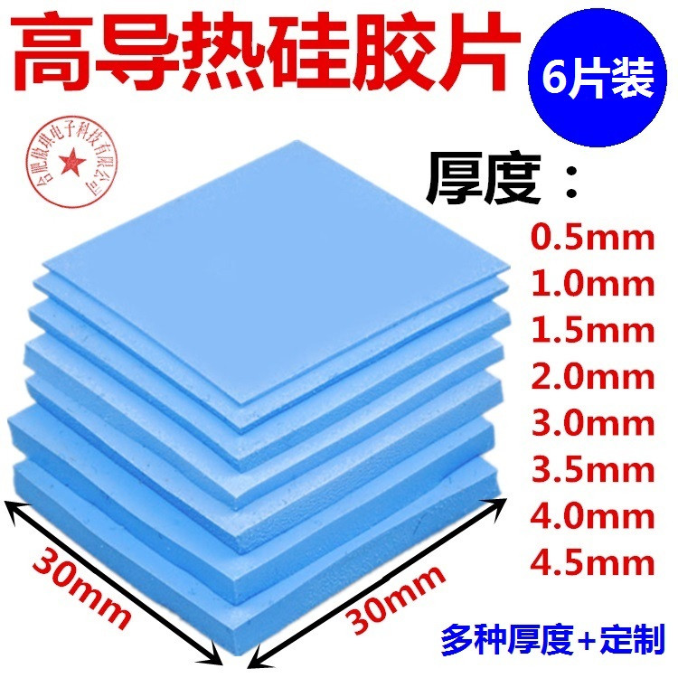 Thermal conductive silicone sheet High thermal conductive pad Heat dissipation Solid silicone Grease Pad Laptop graphics card North-South Bridge IC 30 * 30
