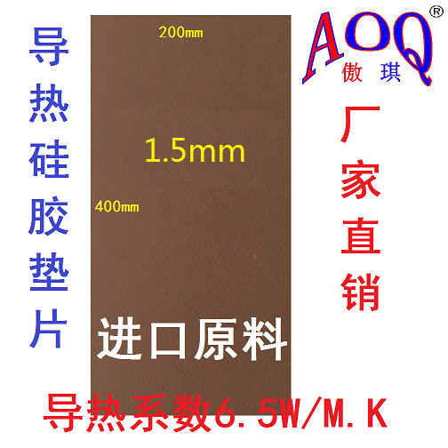 Thermal conductive silicone sheet High thermal conductive CPU thermally conductive heat dissipation insulation gasket 1 5mm * 200 * 400mm