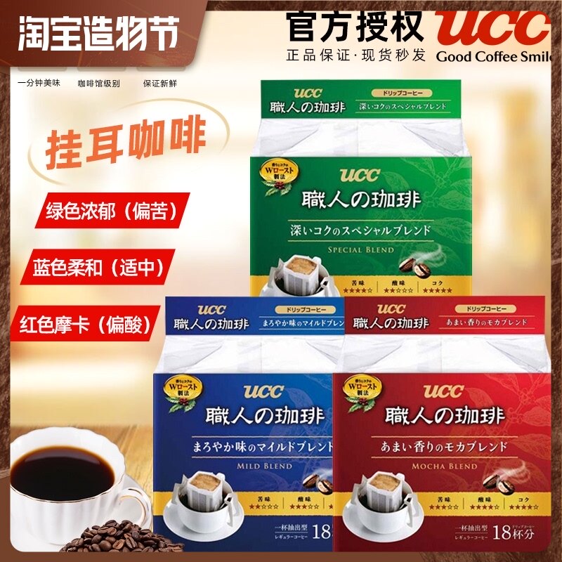 Japan imported UCC green rich professional filter hanging drip ear hanging black coffee powder You Shi Shi Shangdao 18 packs