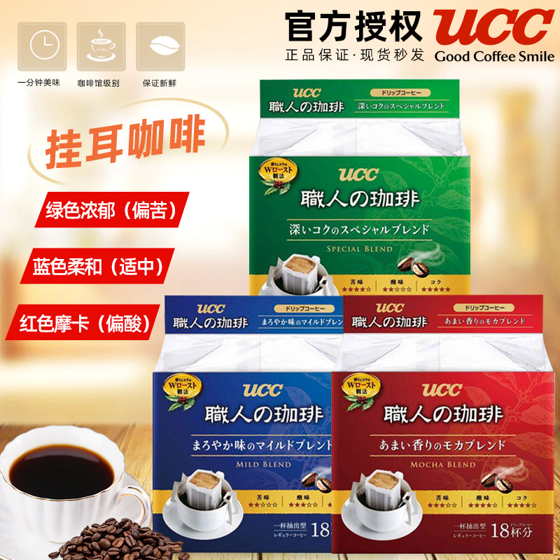 Japan imported UCC Green Rich staff filter hanging drip hanging ear black coffee powder yo poetry on the island 18 packs