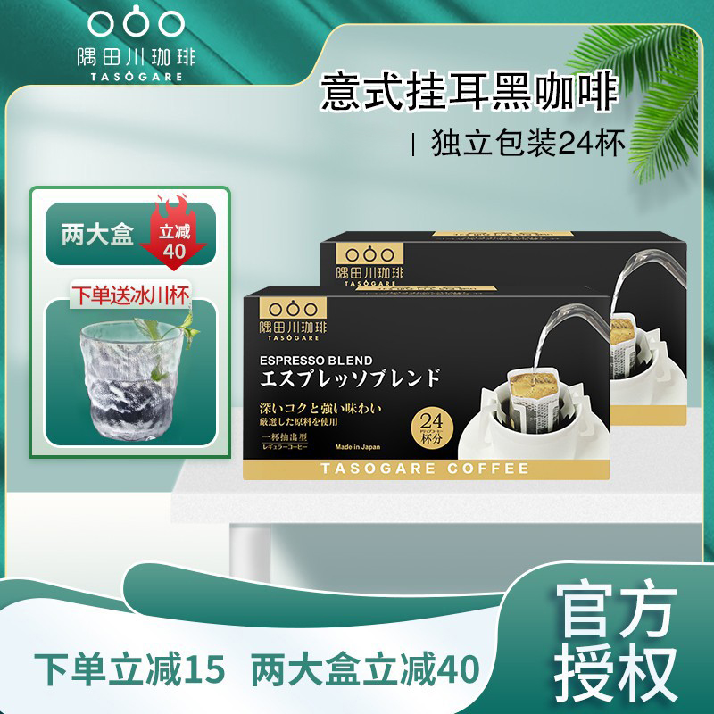 Xiao Zhan's same Sumida Chuan ear-hanging coffee imported from Japan, Ouda Chuan Italian-style freshly ground hand-brewed espresso black coffee powder