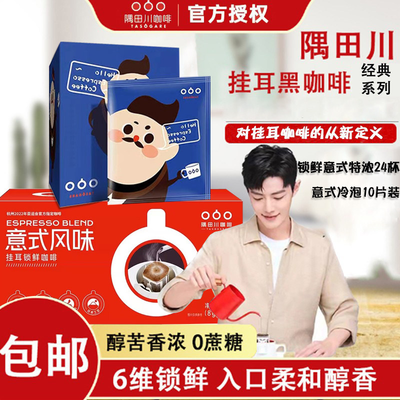 Sumida River hanging ear coffee imported from Japan selected Mandheling filter hanging drip type freshly ground hand-brewed black coffee 22 packs