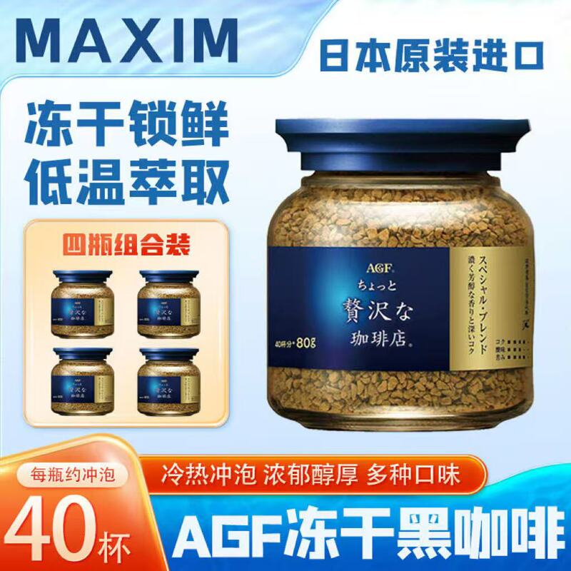 Japanese Agf Instant Maxim Blue Can Black Coffee Powder American-Style Sugar-Free Aromatic Bitter Bottled Black Coffee 80g