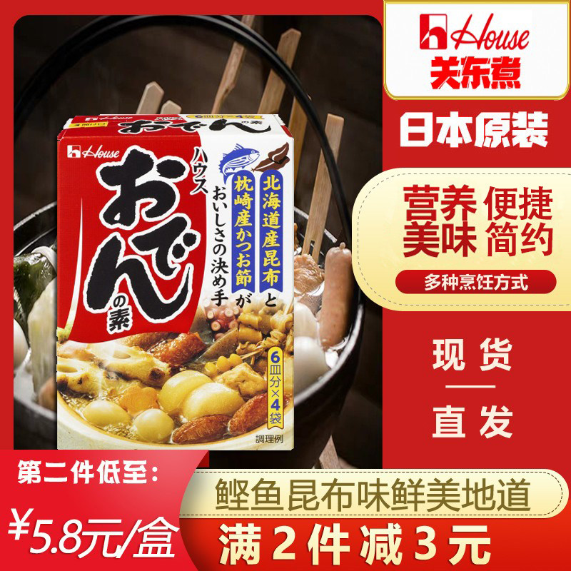 Japanese house good waiter 711 Oden soup Japanese-style hot pot seasoning package stewed vegetables spicy hot 4 bags