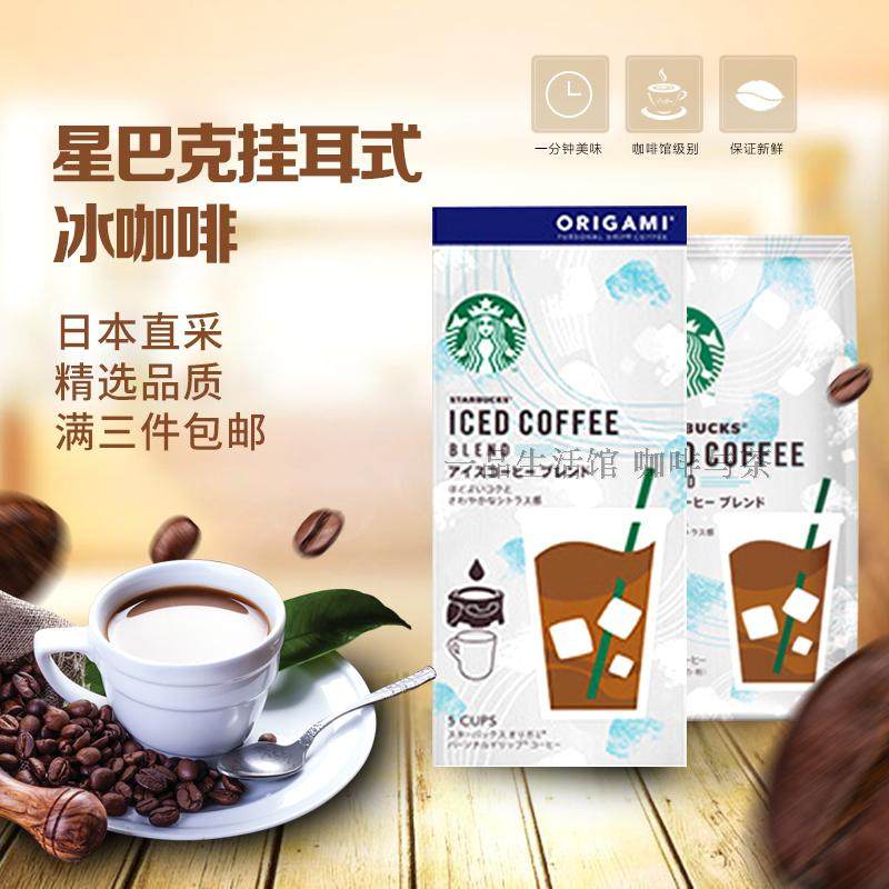 [USD 15.32] Starbucks iced coffee new season freshly ground filter