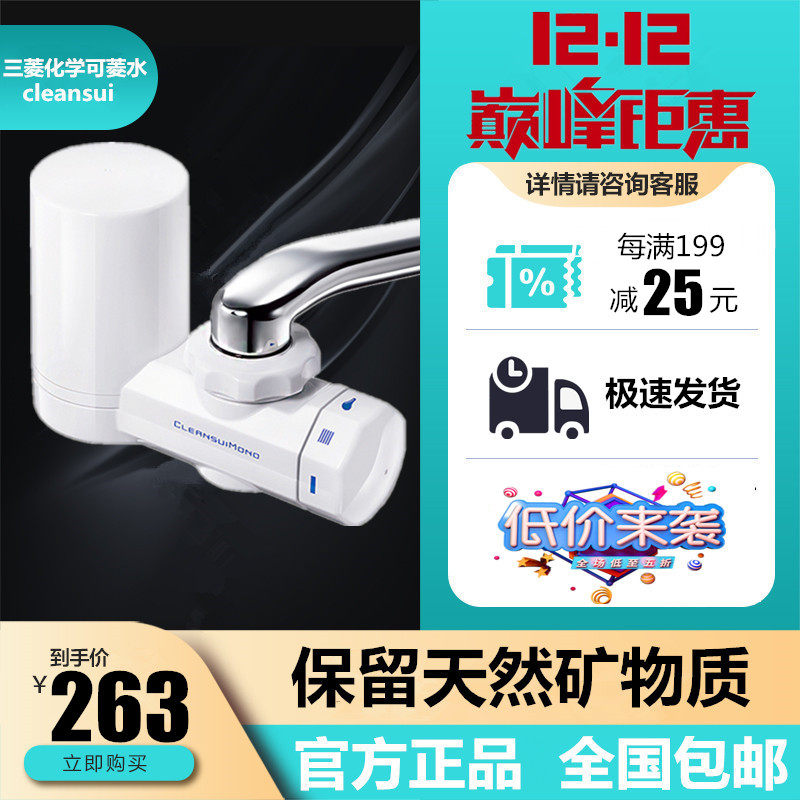 Japan imported Mitsubishi Keling water purifier faucet filter filter household direct drinking MD103 water filter
