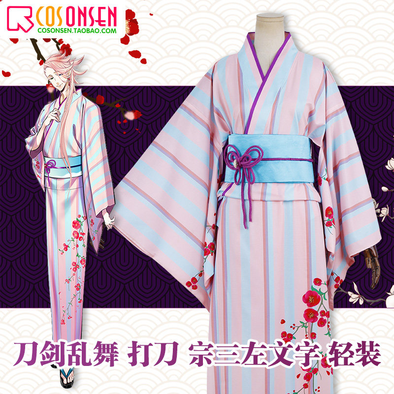 Cosnsen 刀剑乱舞打刀宗三左文字轻装浴衣cosplay服装
