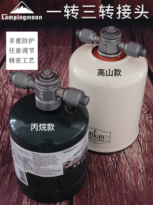 Xiaolin Outdoor Coman, пропан, альпийский газовый боковой союз, переходник адаптера для газовой плиты от одной до трех