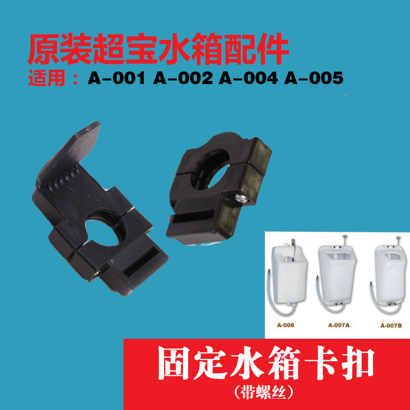 SuperBao A-001 002005 brushed ground machine water tank accessories washing ground water tank fixed buckle bayonet lock bayonet