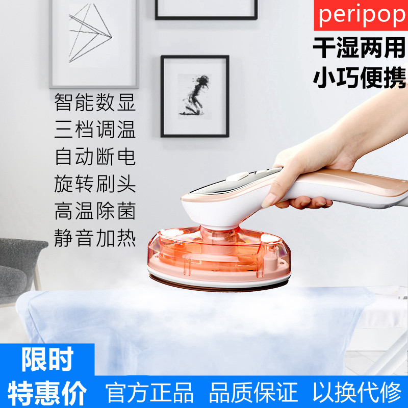 Peripop sends handheld hot press household steam brush convenient iron dry and wet iron for dry and wet dual use of bacteria sterilization