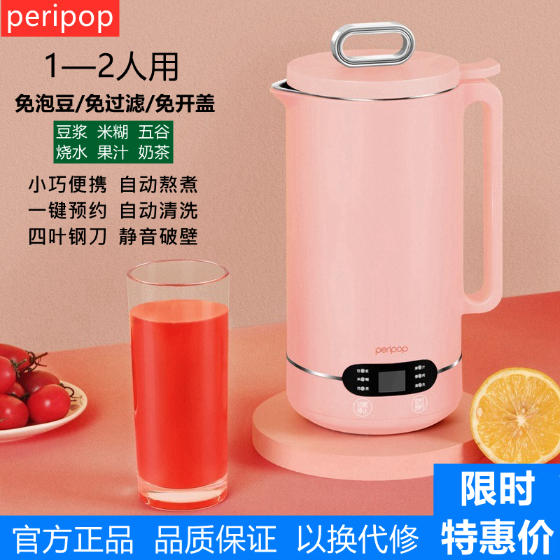 PERIPOP Mini soybean milk machine wall-breaking machine household fully automatic filter-free multifunction cuisine machine is free of cooking for 1-2 people