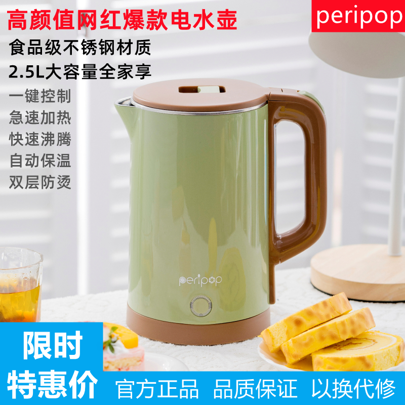Peripop electric kettle household fully automatic power off insulation integrated boiling water boiling teapot kettle