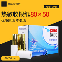 Turun cash register paper 80 50 thermal paper 80x50 small ticket printing paper 120 roll box