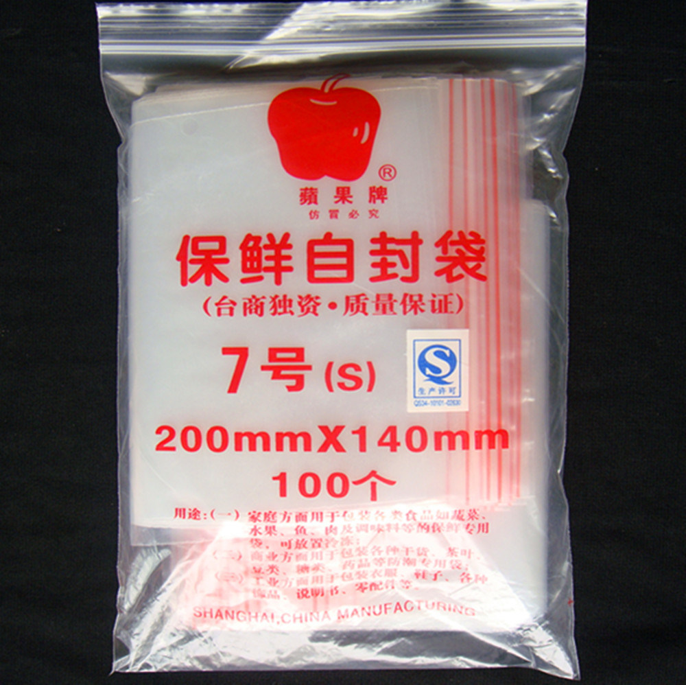Apple brand No. 7 self-sealing bag food bag mask bag compact bag zipper bag plastic bag sample bag
