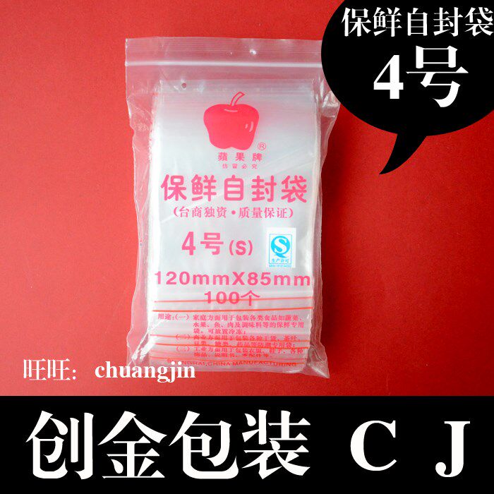 The audience is full of 50 Apple brand No. 4 ziplock bags, food ziplock bags, thickened ziplock bags, 100 pieces