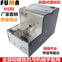 Taiwan imported FUMA rotary disc screw machine NSRI automatic screw supply machine for adsorption manipulator