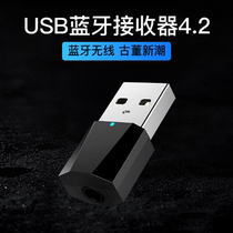 USB Bluetooth audio receiver 4 2 stereo car AUX Bluetooth stick wired change wireless sound box power amplifier