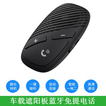 Car Bluetooth 5 0 hands-free phone system multifunctional navigation receiver call car sun visor type speaker