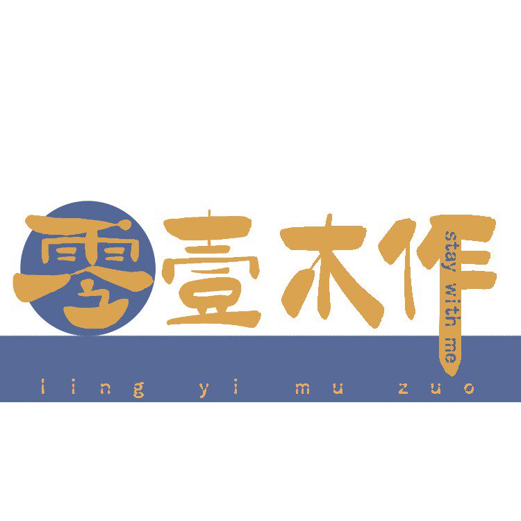 零壹木作