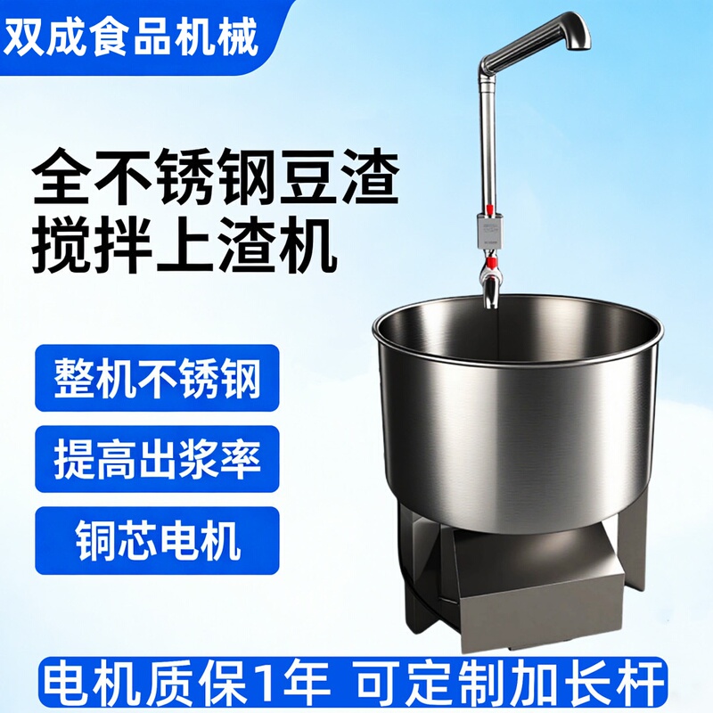 All-Stainless Steel Tofu Residue Mixing and Automatic Residue Removal Machine, High-Power Copper Core Residue Suction Machine for Commercial Use in Soy Products