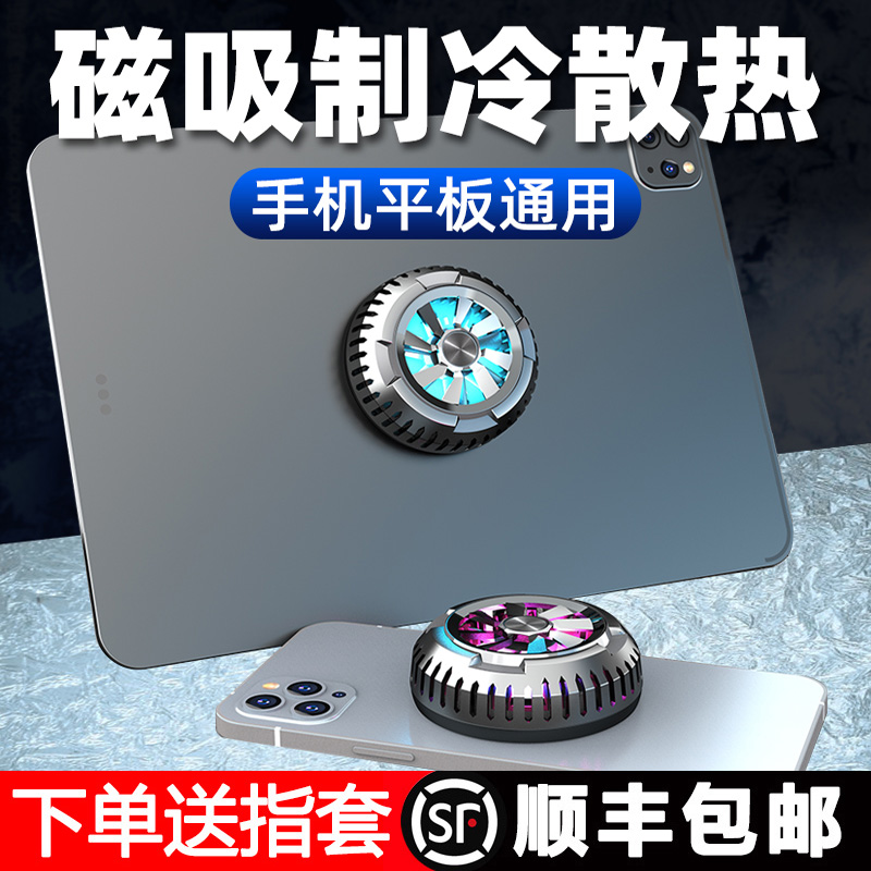 Magnetic mobile phone radiator eating chicken hot semiconductor cooling artifact video live tablet cooling refrigeration Z