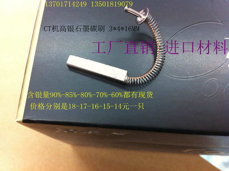 CT machine high silver carbon brush signal carbon brush 3*4*16MM