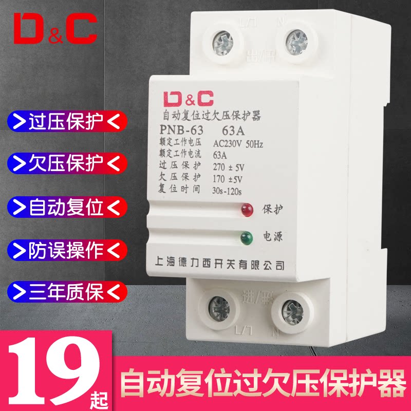 Automatic reset over-voltage protector household self-reset lightning protection overvoltage delay automatic reset 2p 40A 63A