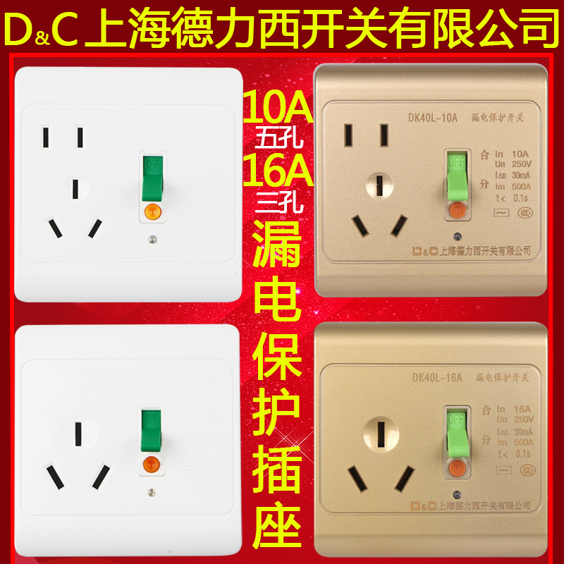 Shanghai Delixi switch with 16A three holes 10A five holes with switch leakage protection socket Air conditioning water heater