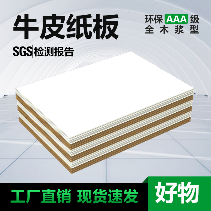 Manufacturer directly supply white kraft cardboard white cardboard A2 A3A4A1 A0 double - sided white cardboard hand - plate