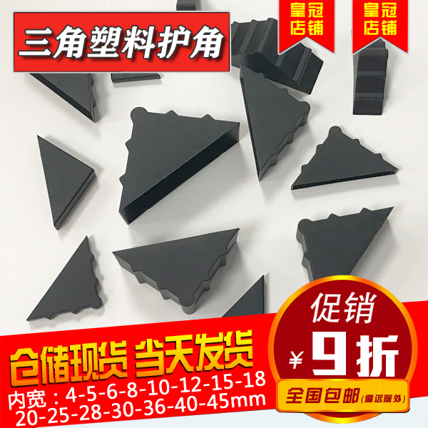 (Lightning Shipped) tempered glass protective corner door plastic wrap corner mirror triangular black tea frame anti-bump